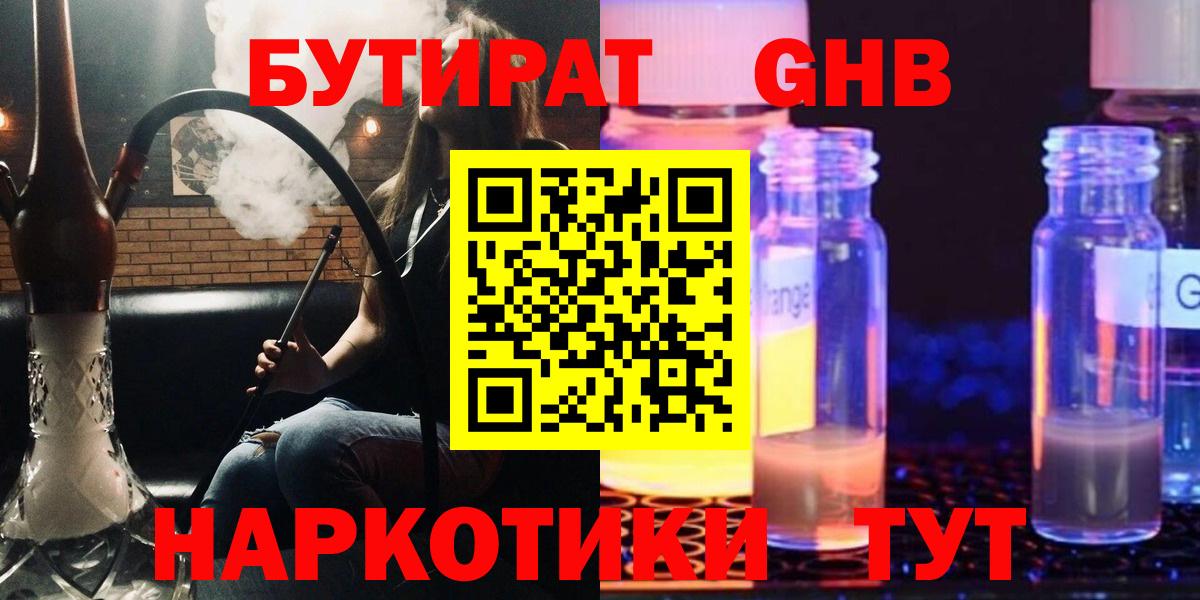 БУТИРАТ жидкий экстази Ирбит