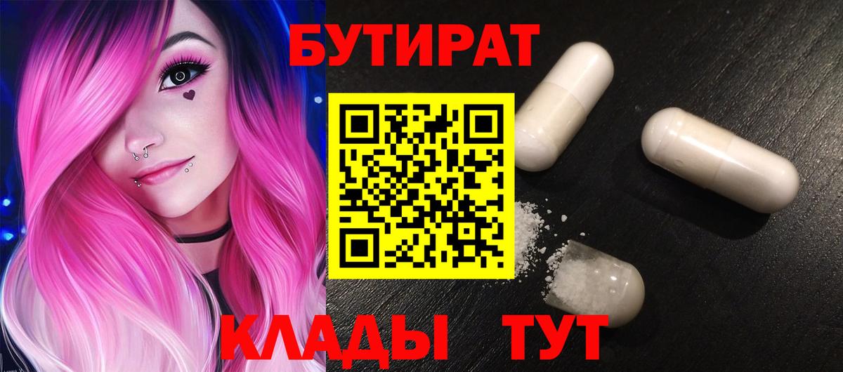 Ирбит  Бутират GHB  Вход с VPN 