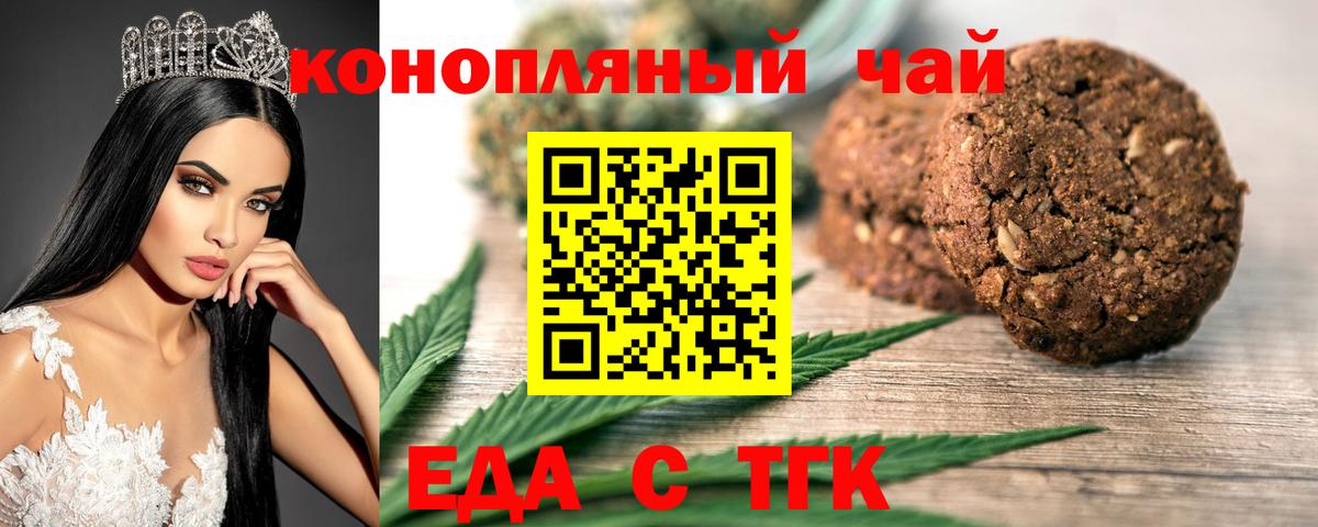 Еда ТГК конопля  Вход с VPN  Ирбит 