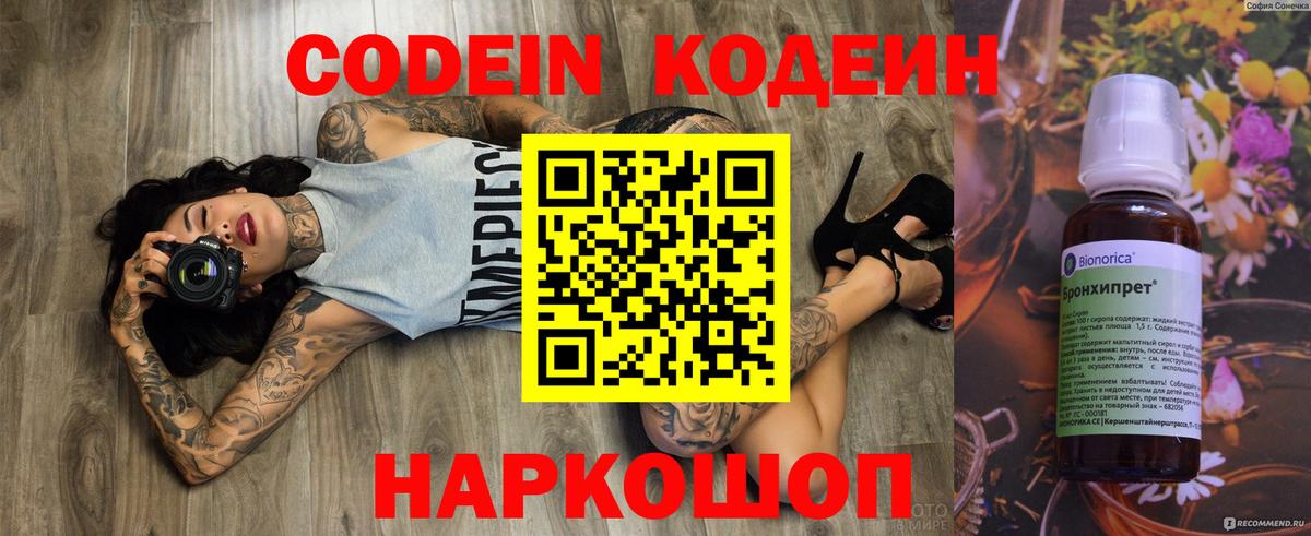 Кодеин Purple Drank  Кодеиновый сироп Lean напиток Lean (лин)  Вход с VPN  Ирбит 